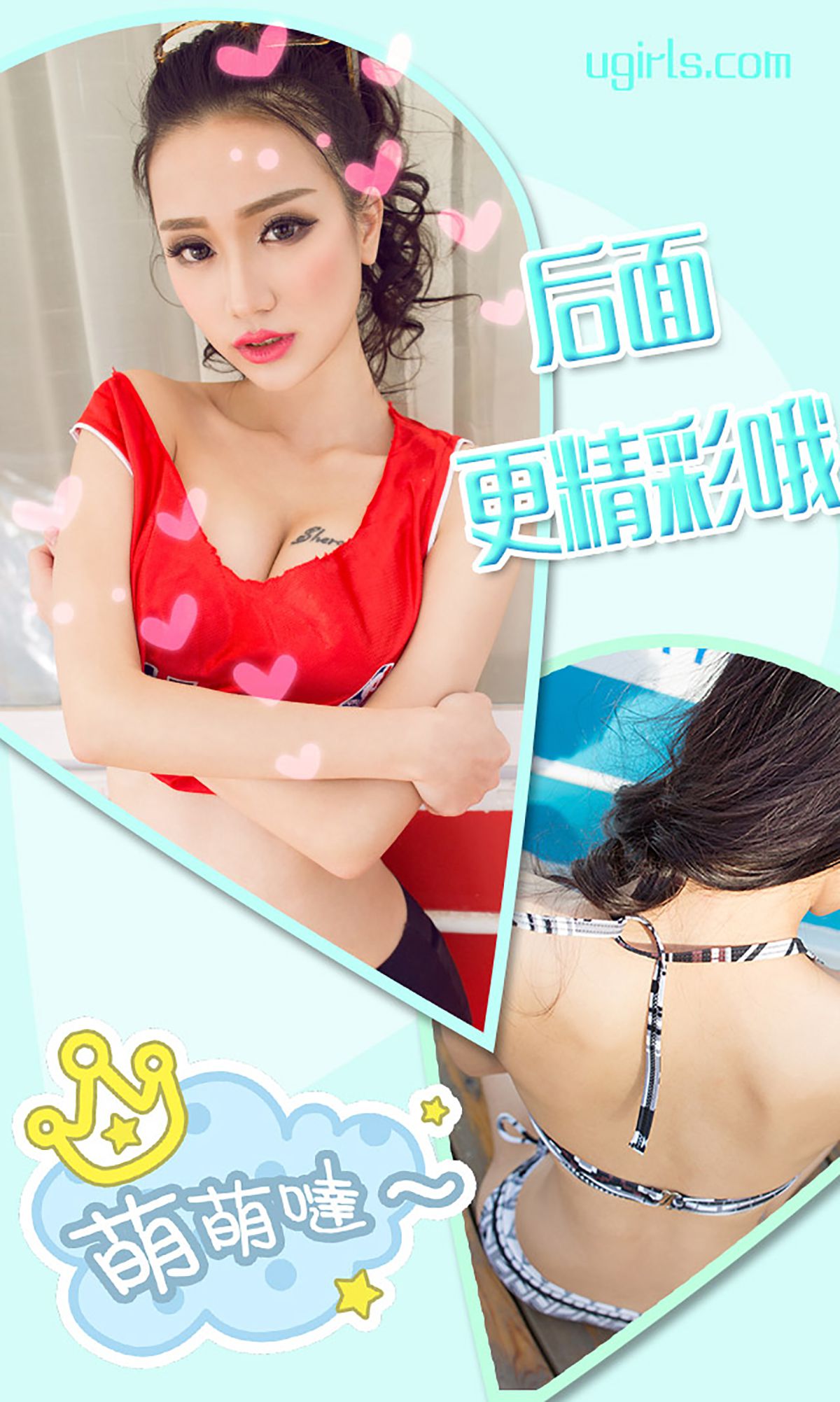 小吉《热恋多巴胺》 [爱尤物Ugirls] No.289