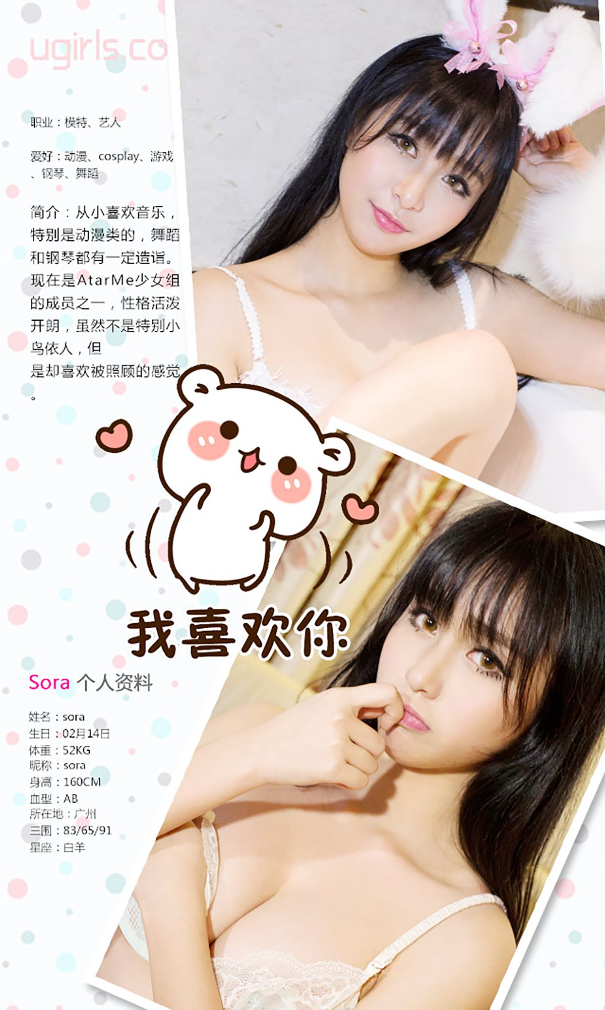 Sora&Bunny《萌宠姐妹淘》 [爱尤物Ugirls] No.316