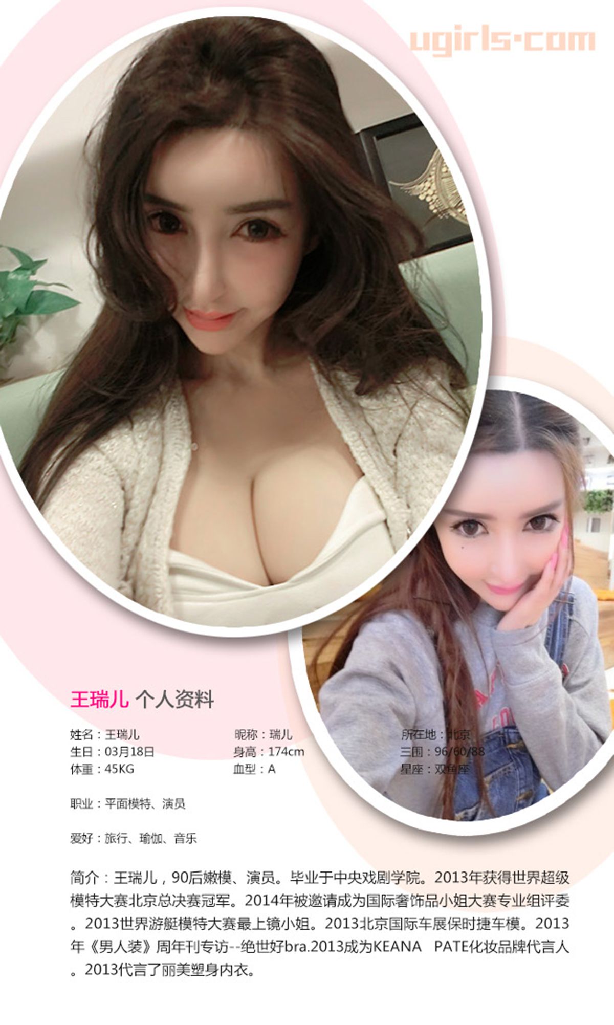 王瑞儿《玩美万人迷》 [爱尤物Ugirls] No.324
