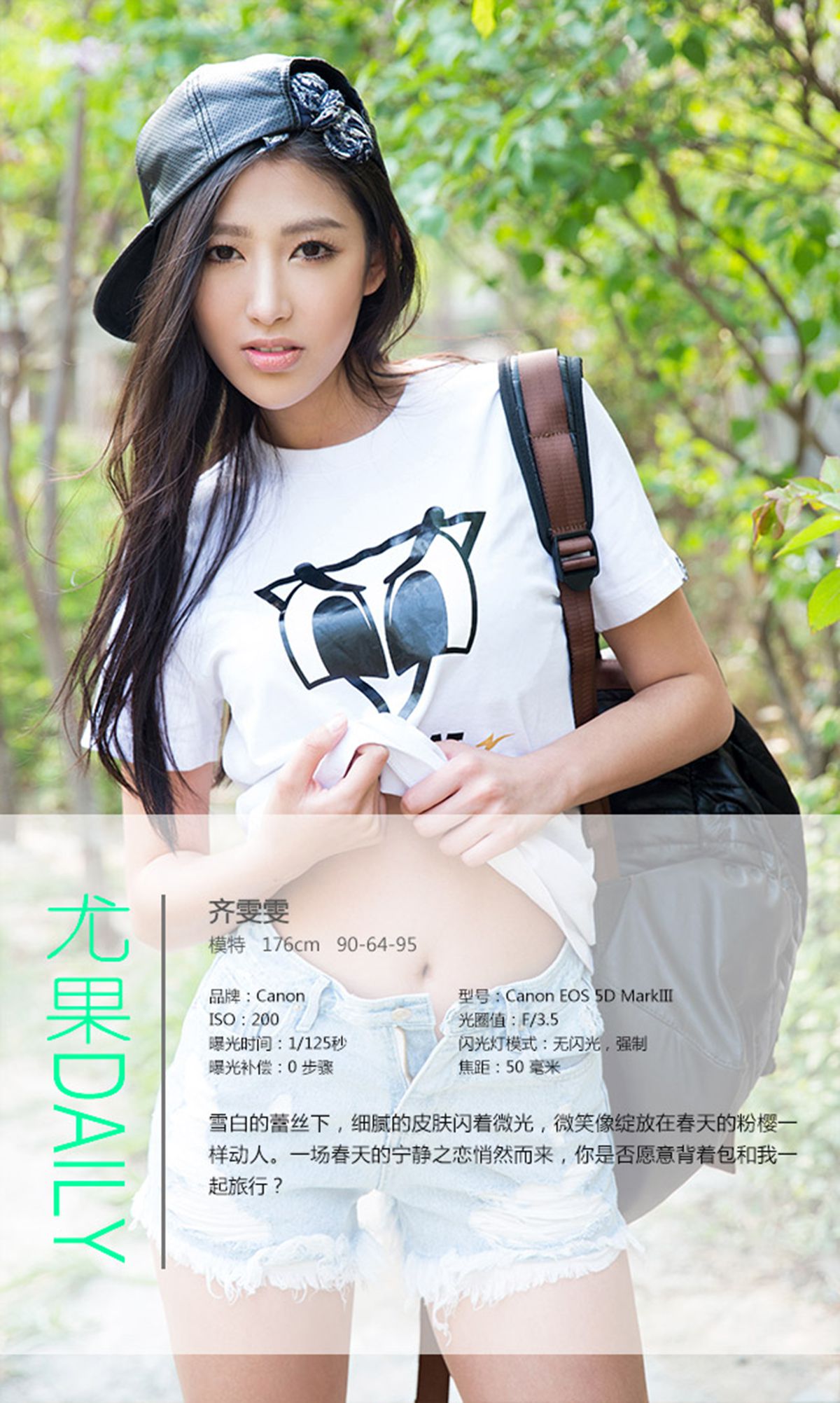 齐雯雯《有一种思念叫宁静》 [爱尤物Ugirls] No.325