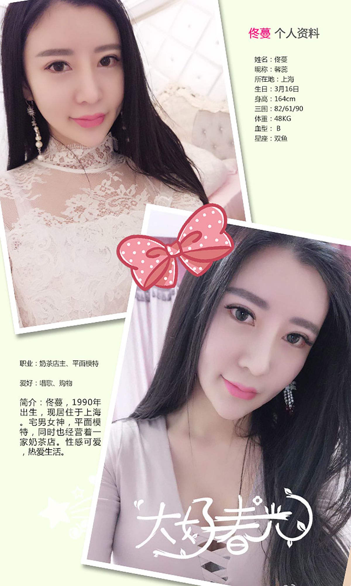 佟蔓《昭思暮念的她》 [爱尤物Ugirls] No.329