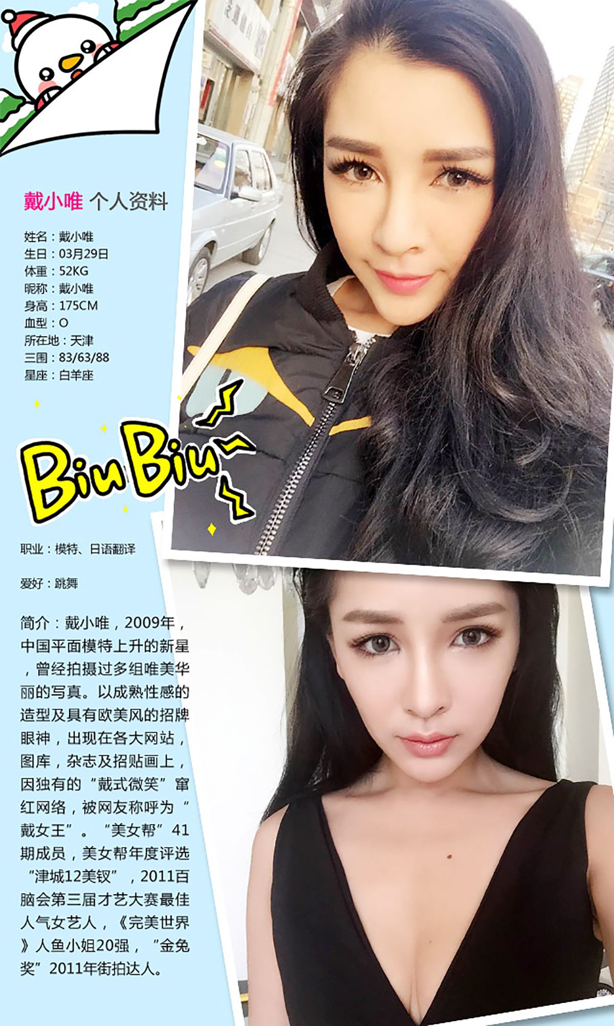 戴小唯《像极了baby》 [爱尤物Ugirls] No.331