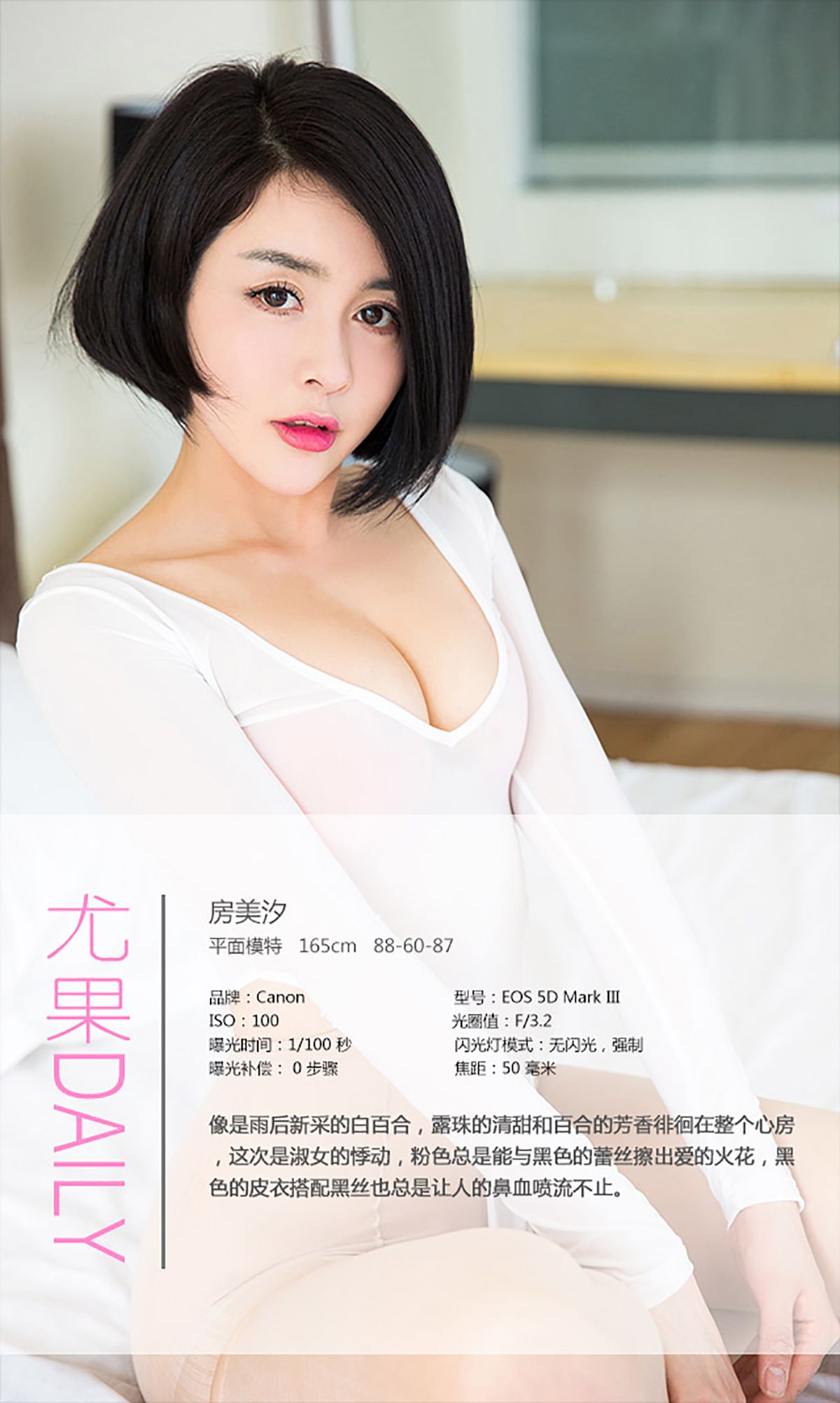 房美汐《悸动》 [爱尤物Ugirls] No.334