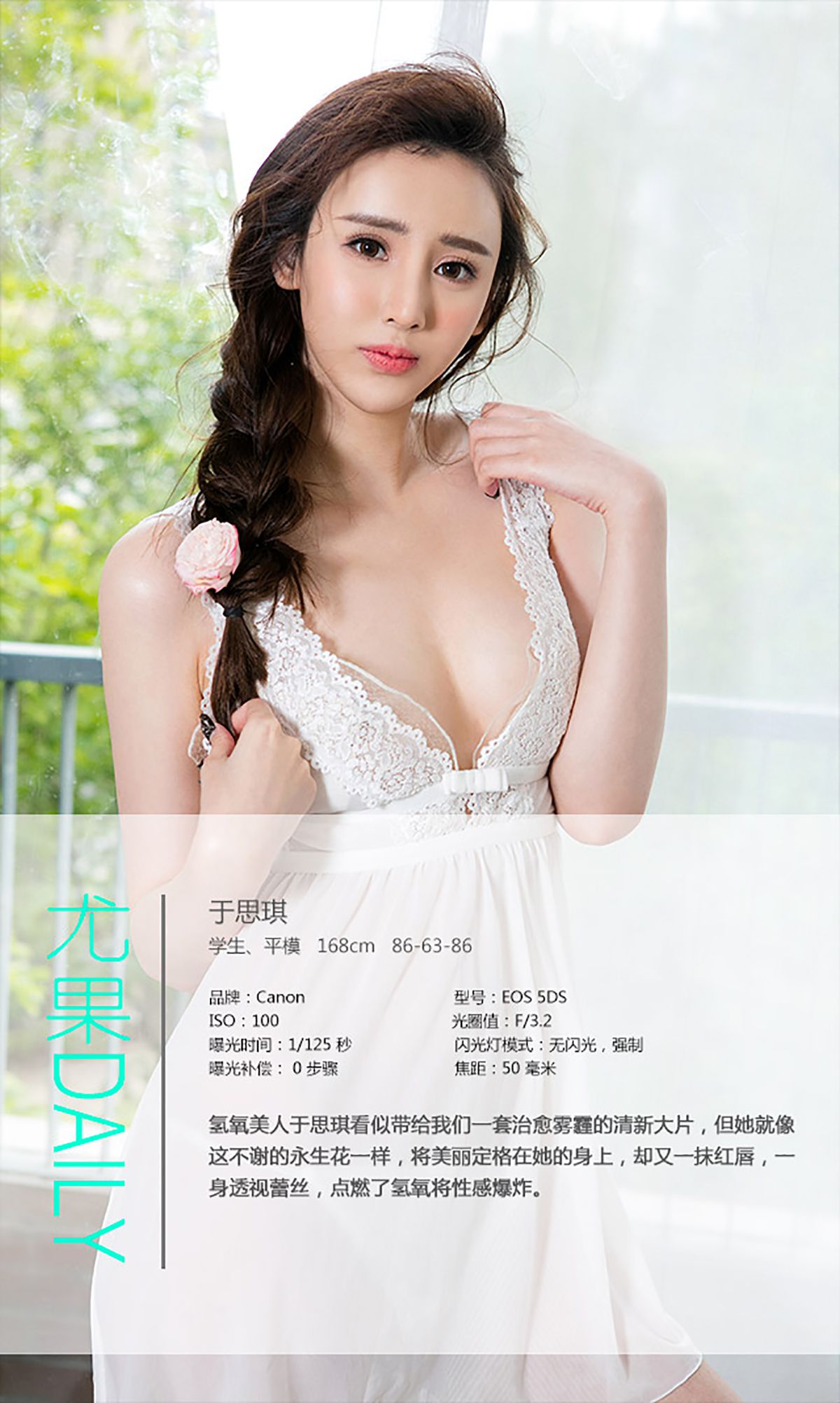 于思琪《氢氧美人》 [爱尤物Ugirls] No.339