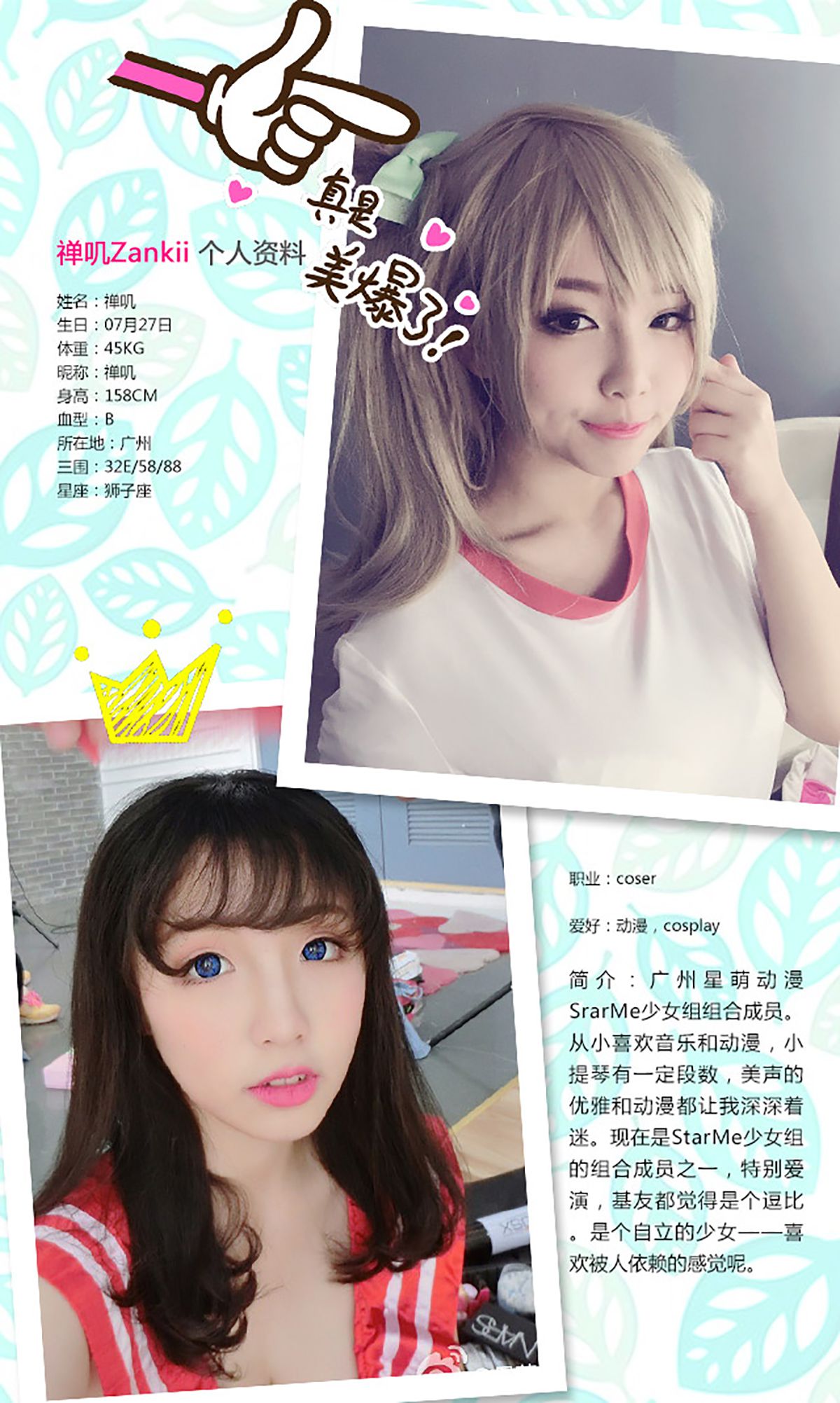 禅叽zankii《异次元之恋》 [爱尤物Ugirls] No.344