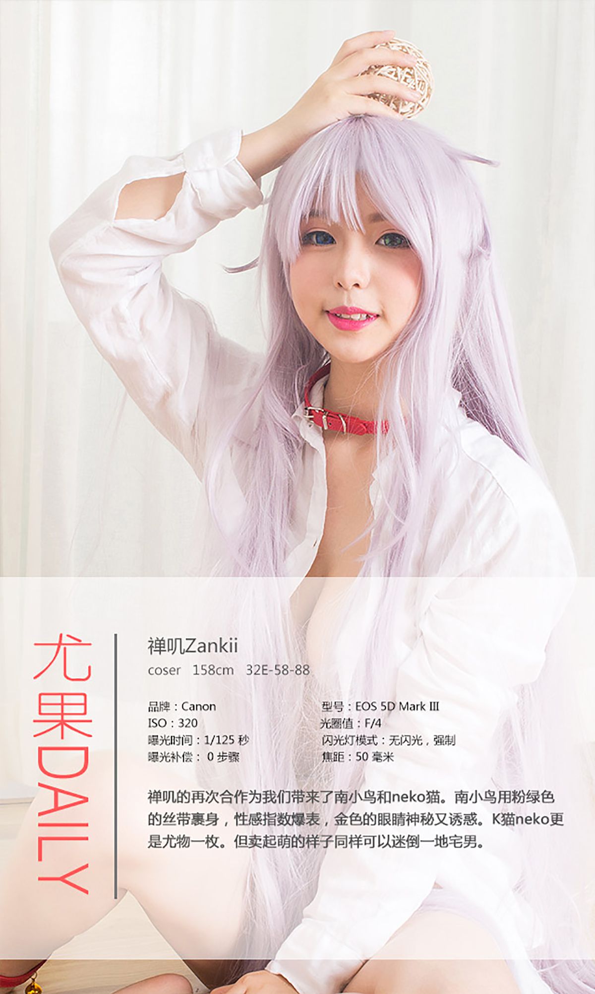 禅叽zankii《异次元之恋》 [爱尤物Ugirls] No.344