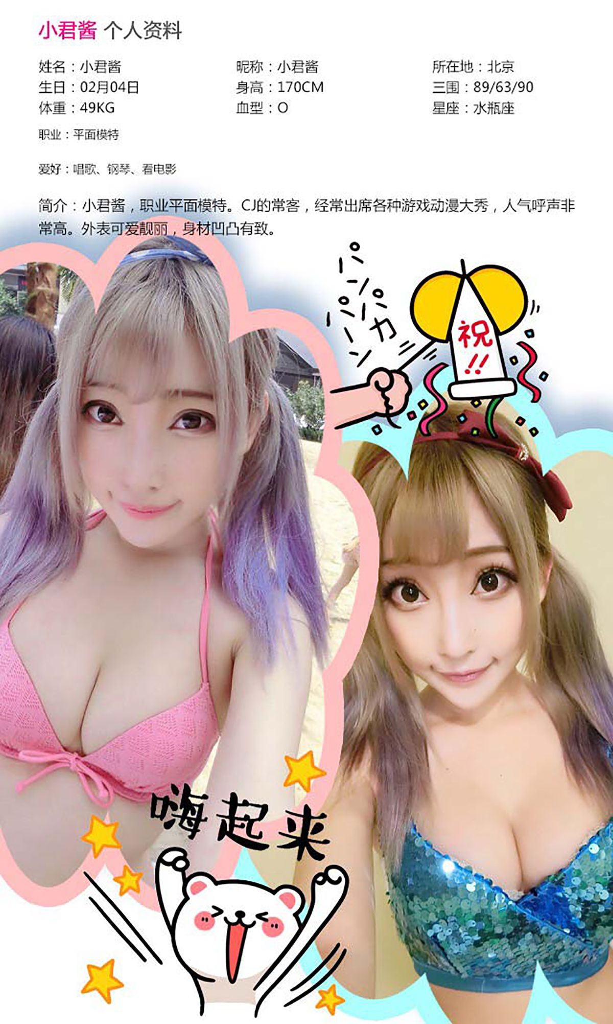 小君酱《少女系角色扮演》 [爱尤物Ugirls] No.358