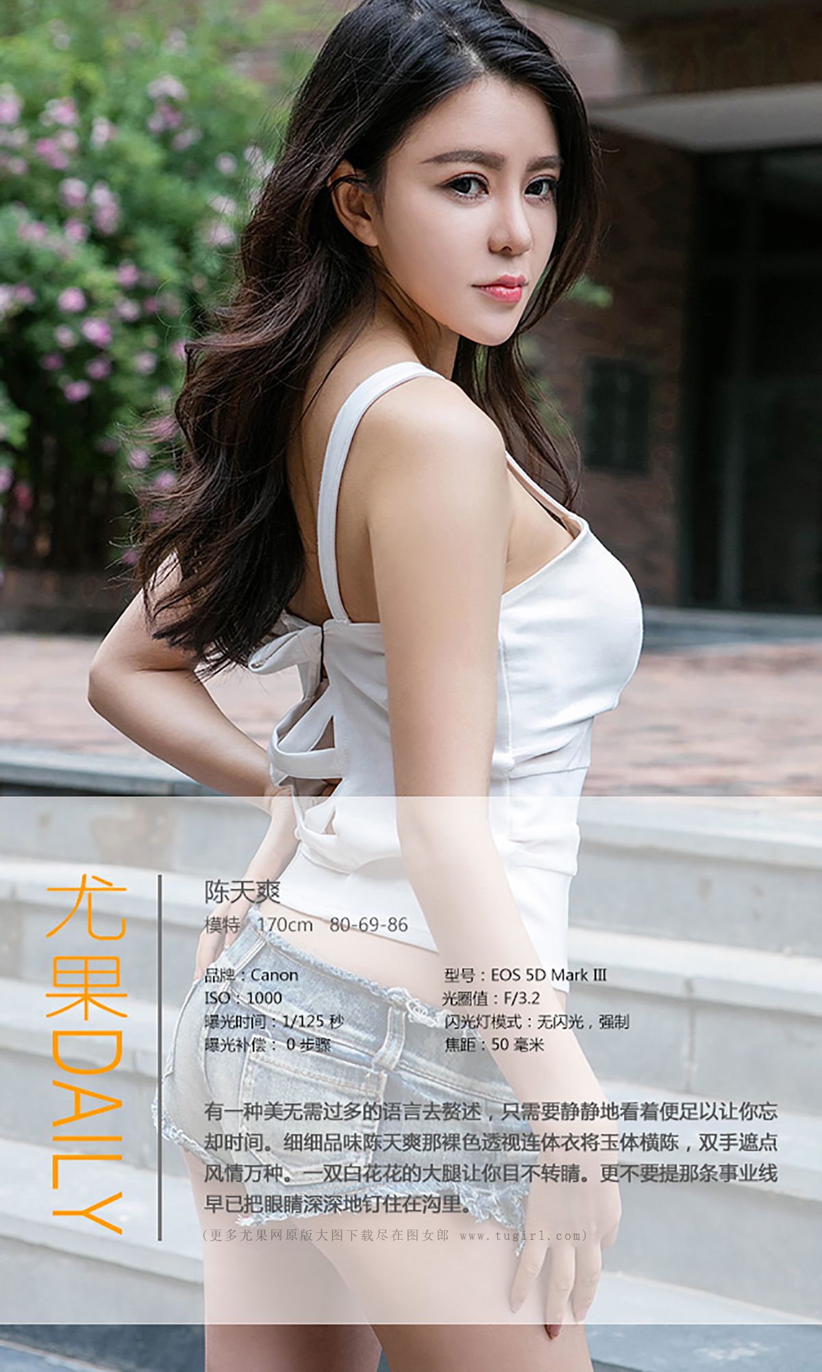 陈天爽《看上去很美》 [爱尤物Ugirls] No.395