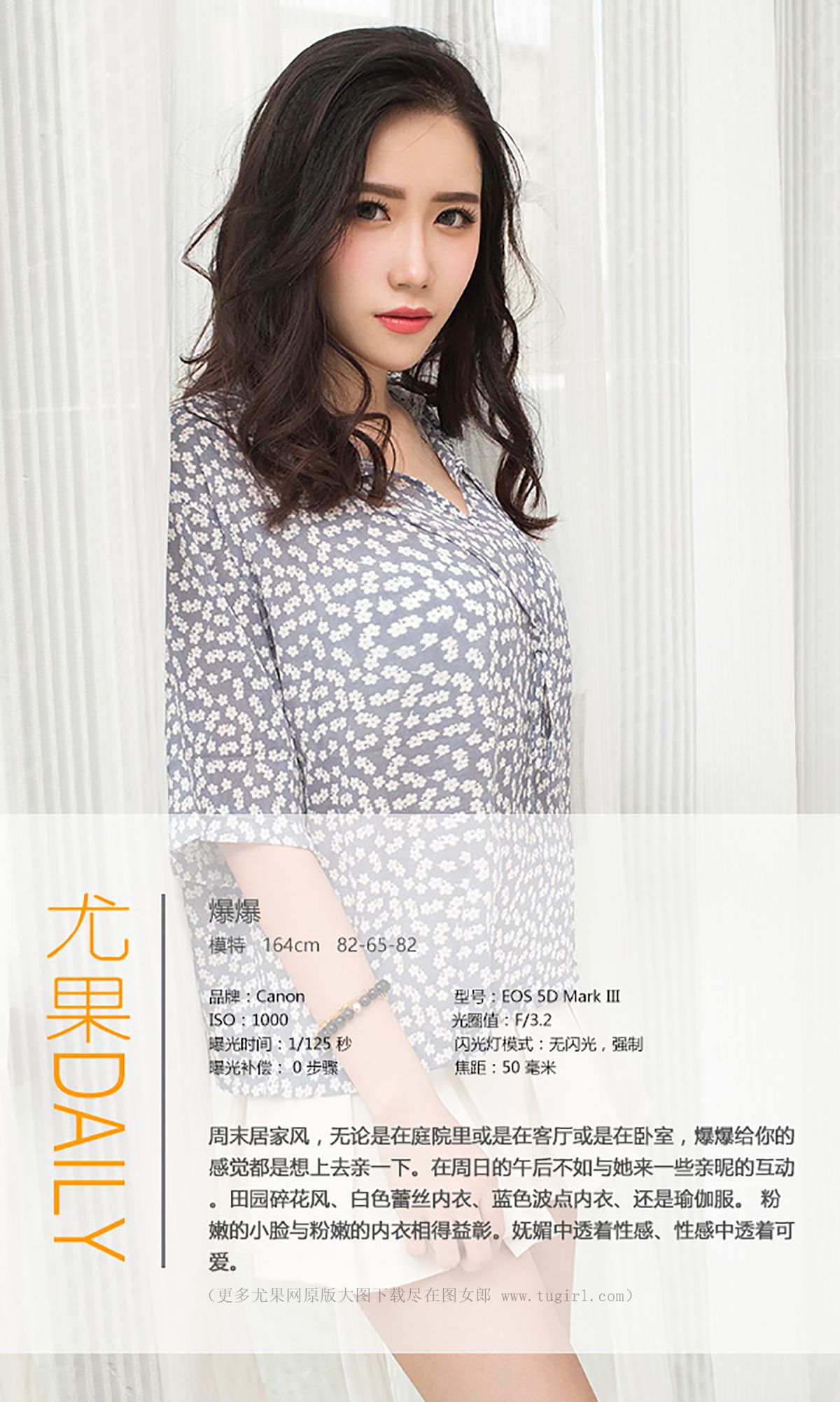 爆爆《惬意午后》 [爱尤物Ugirls] No.397