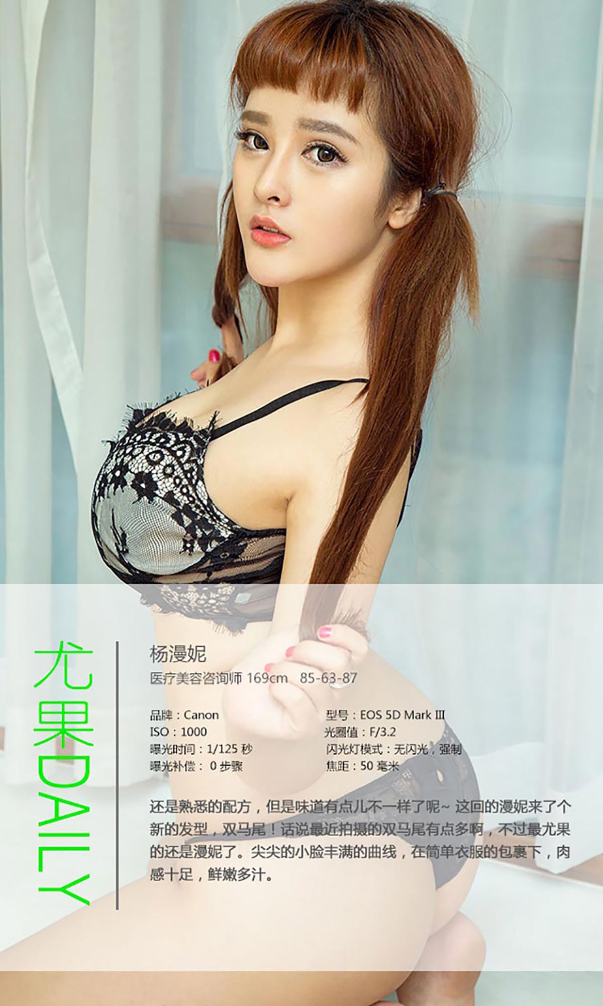 杨漫妮《鲜嫩多汁》 [爱尤物Ugirls] No.449