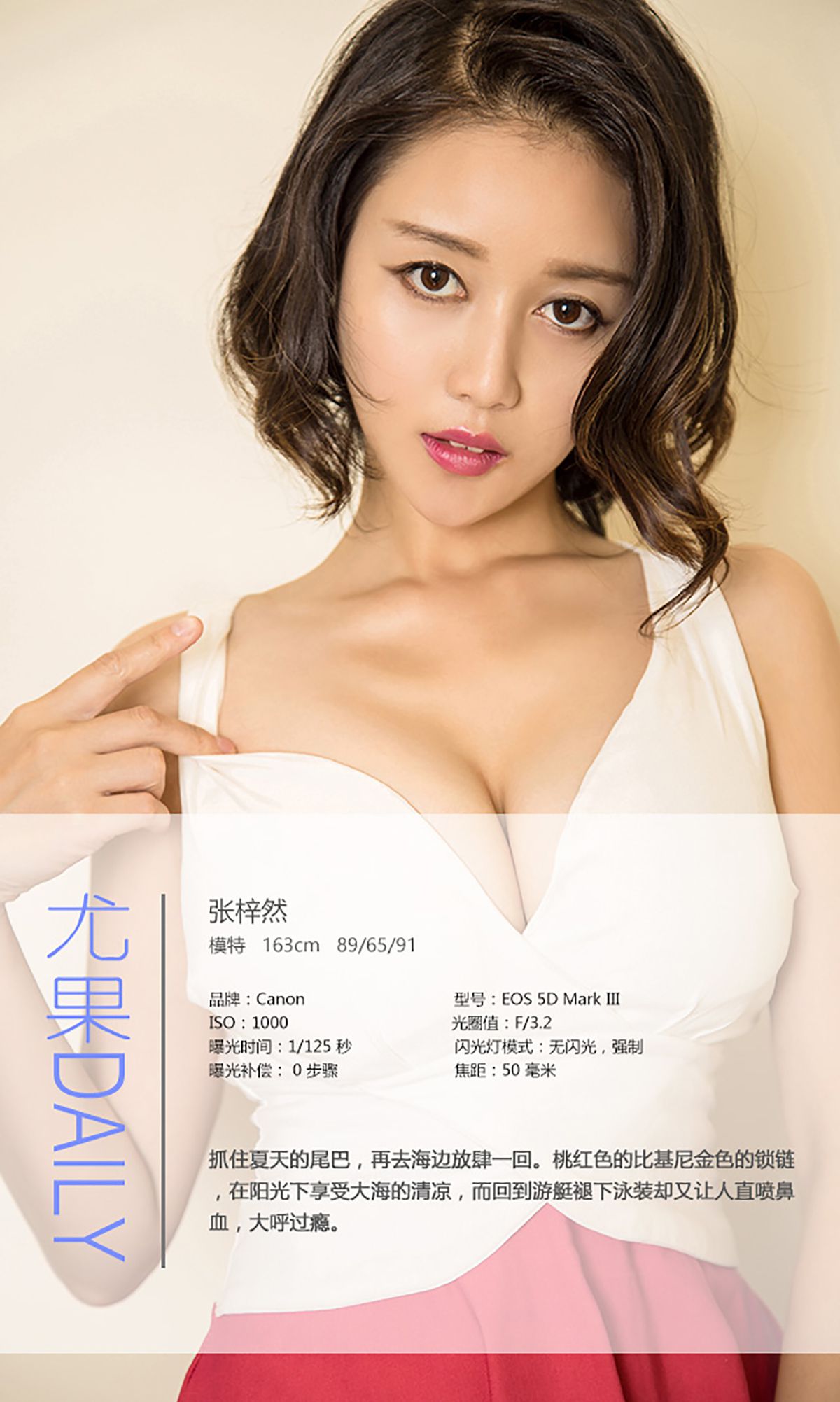 张梓然《夏末好清凉》 [爱尤物Ugirls] No.464