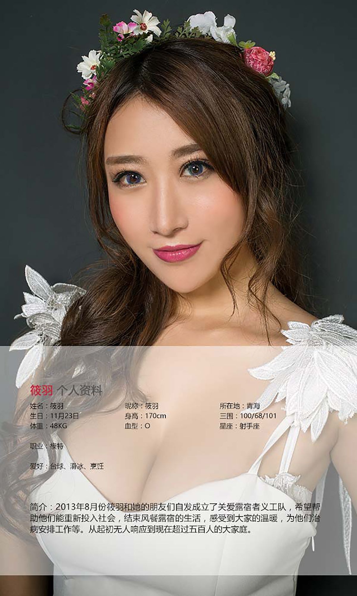 筱羽《花环女神》 [爱尤物Ugirls] No.468