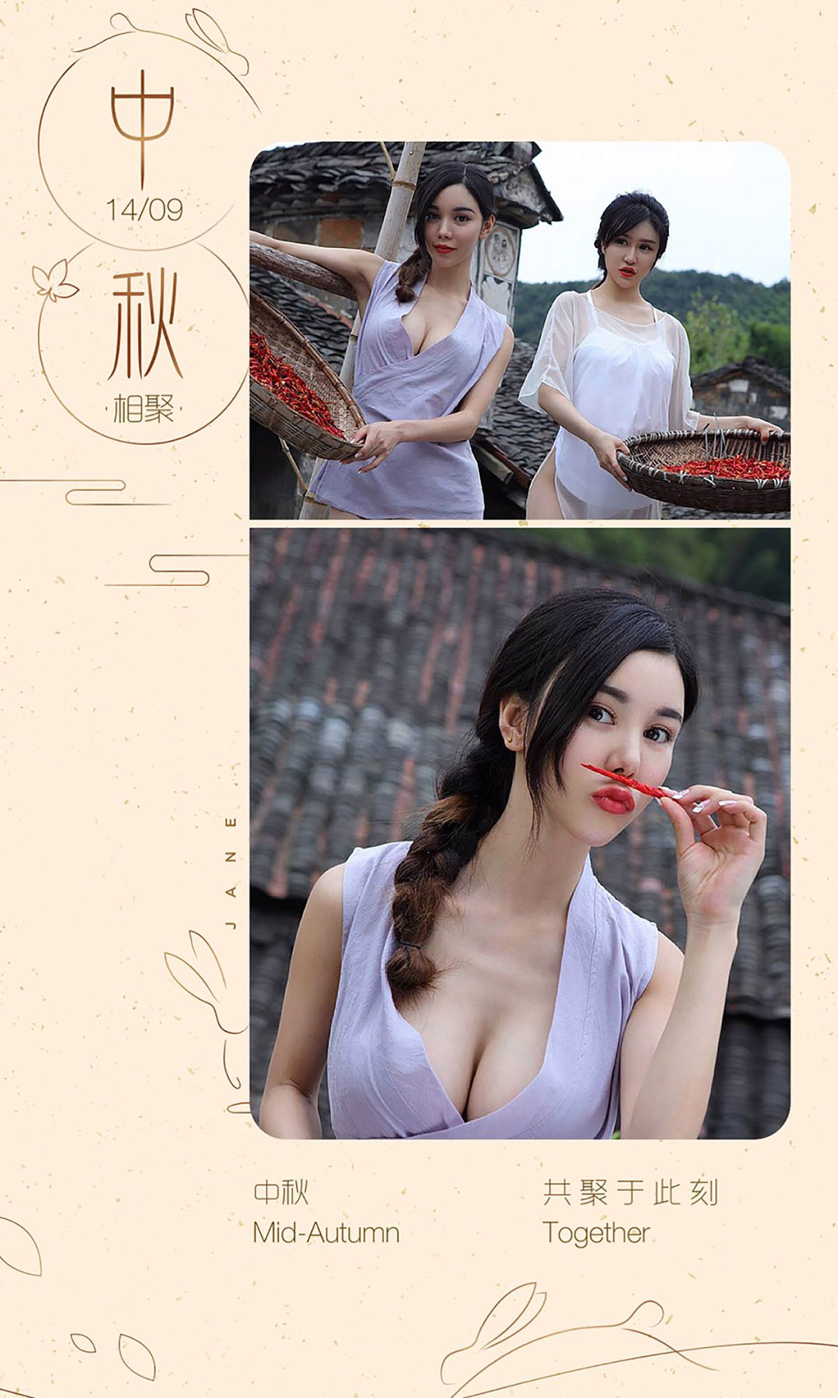 颜爱泽/沈佳熹/于思琪《中秋特辑》模特合集 [爱尤物Ugirls] No.485