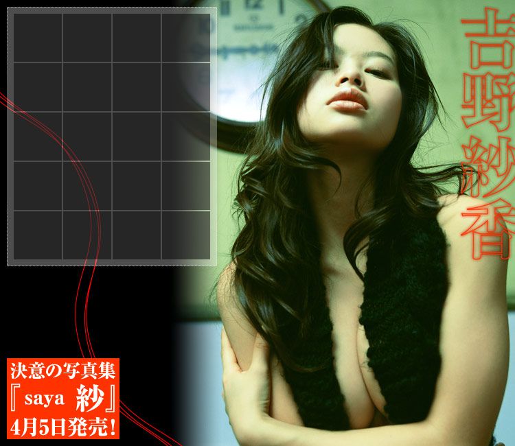 吉野紗香 Sayaka Yoshino 《Saya 紗》 [Image.tv]