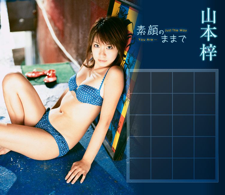 山本梓 《Just the way you are》 [Image.tv]