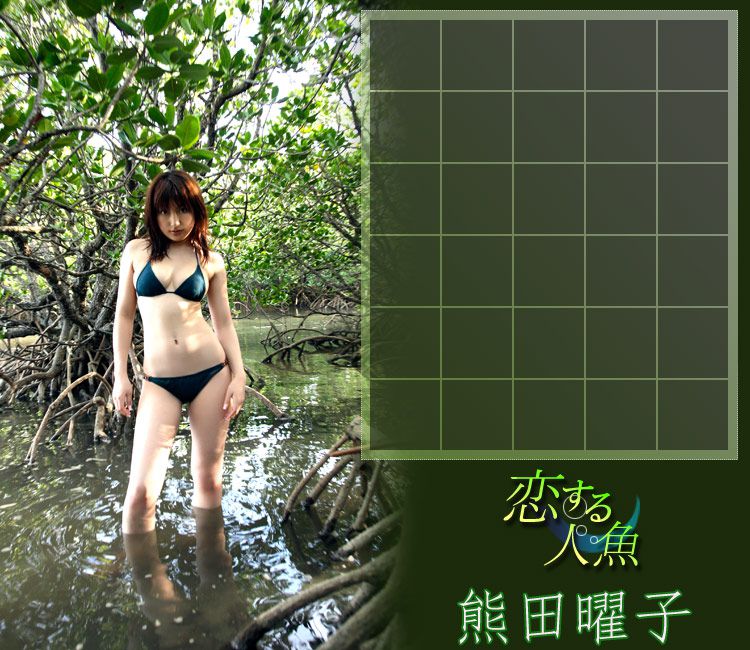 熊田曜子《Love Mermaid》 [Image.tv]