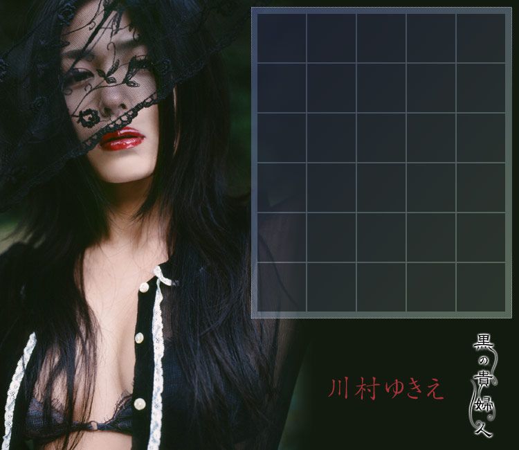川村ゆきえ/川村雪绘 《Black Lady》 [Image.tv]