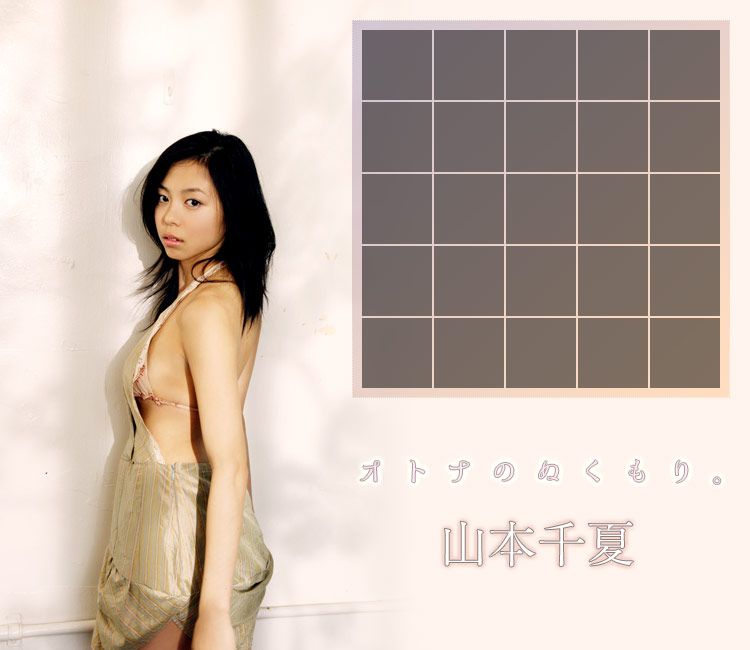 山本千夏 Chinatsu Yamamoto 《オトナのぬくもり》 [Image.tv]