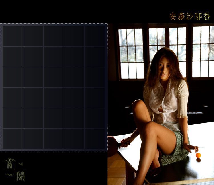 安藤沙耶香 Sayaka Ando 《Yoi-Yami》 [Image.tv]