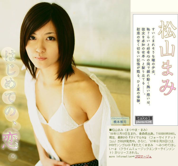 松山まみ/松山麻美 《My first love》 [Image.tv]