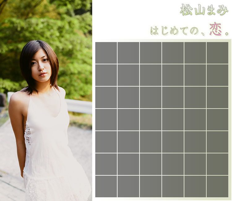 松山まみ/松山麻美 《My first love》 [Image.tv]