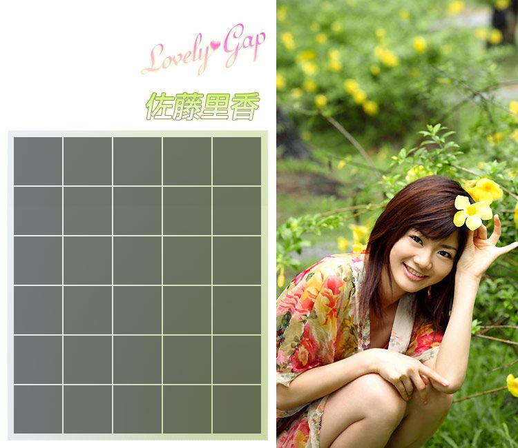 さとう里香/佐藤里香《Lovely Gap》 [Image.tv]