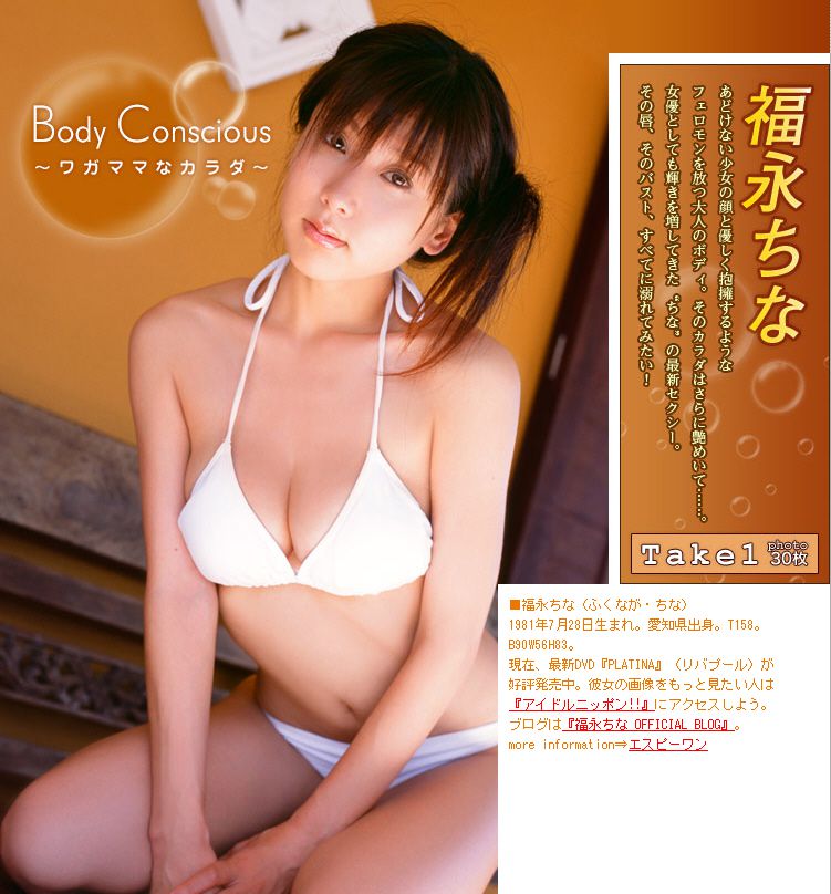 福永ちな/日高由香理《Body Conscious》 [Image.tv]