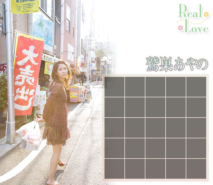 鷲巣あやの《Real Love》 [Image.tv]