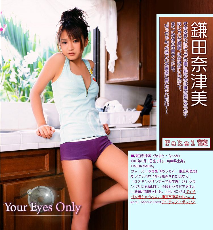 鎌田奈津美 《Your Eyes Only》 [Image.tv]