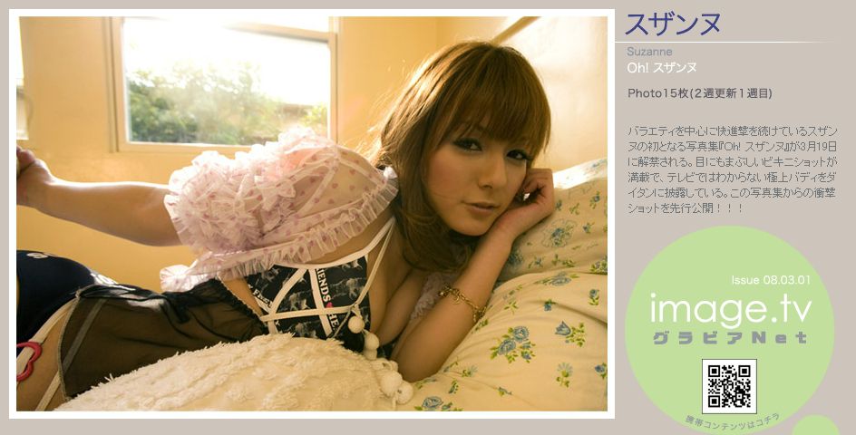 山本纱衣/スザンヌ 《Oh! Suzanne》 [Image.tv]