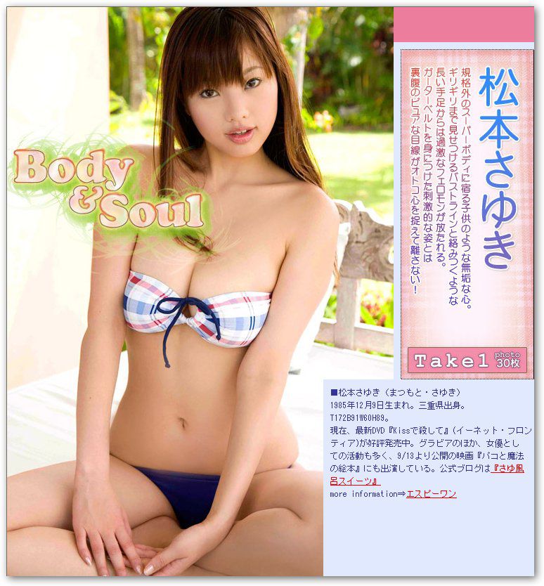 松本さゆき/松本纱雪《Body & Soul》 [Image.tv]