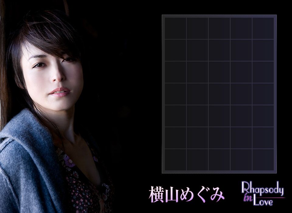 横山めぐみ/横山惠《Rhapsody in Love》 [Image.tv]
