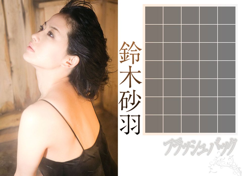 鈴木砂羽 Sawa Suzuki 《Back Brush》 [Image.tv]
