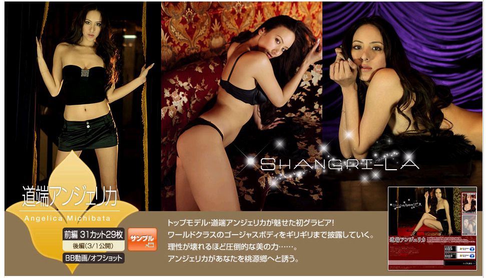 杰西卡?道端/道端アンジェリカ《Shangrl-LA》 前編 [Image.tv]