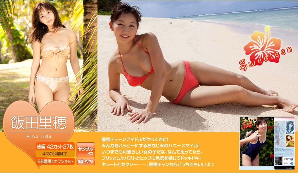 饭田里穗/飯田里穂《Sweeteen》 後編 [Image.tv]