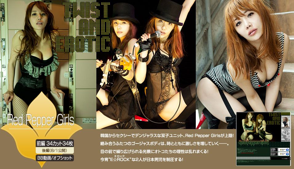 Red Pepper Girls 《TWIST AND EROTIC》 前編 [Image.tv]