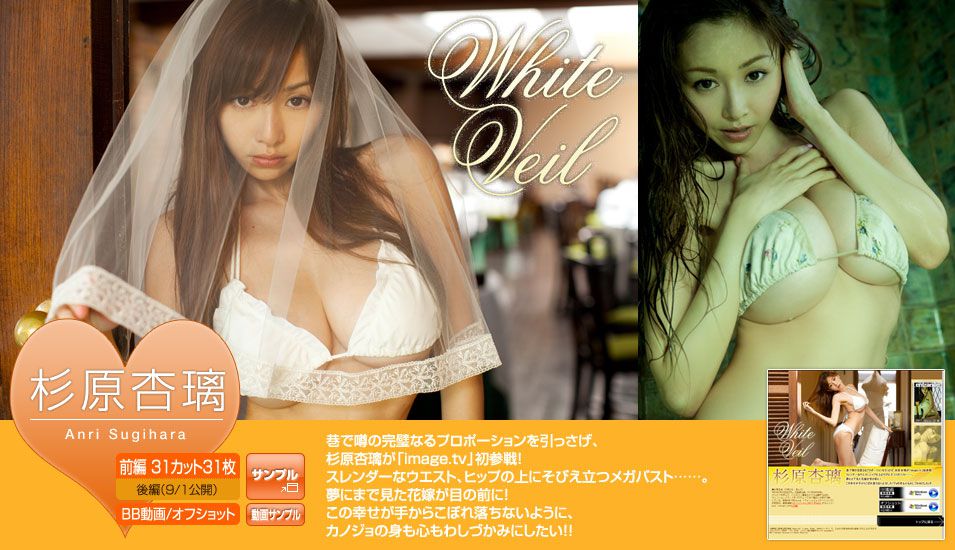 杉原杏璃《White Veil》 前編 [Image.tv]