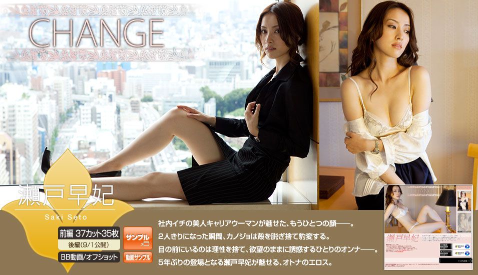 瀬戸早妃/濑户早妃《HANGE》 前編 [Image.tv]