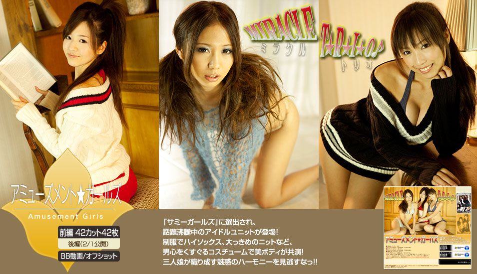 アミューズメント★ガールズ Amusement Girls 《MIRACLE TRIO ミラクル トリオ》前編 [Image.tv]