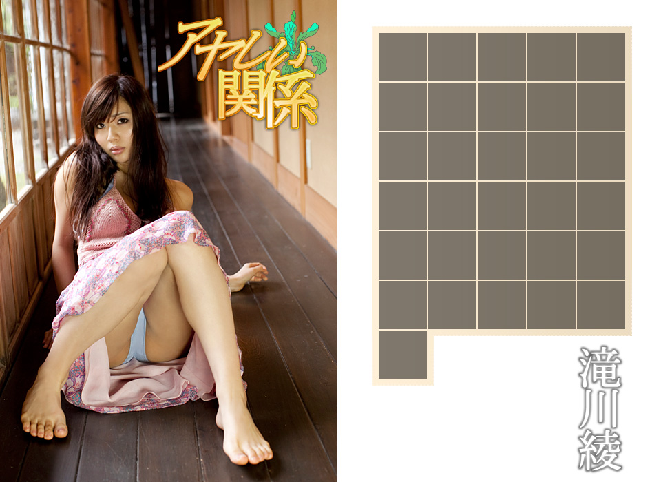 滝川綾/泷川绫《アヤしい関係》 [Image.tv]