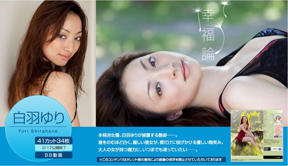 白羽ゆり/白羽优理《幸福論》 [Image.tv]