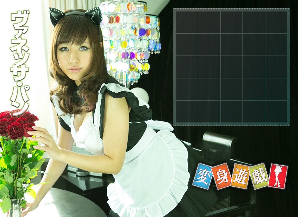 野臣一美/潘家仪 ヴァネッサ?パン 《變身遊戲》前篇  [Image.tv]