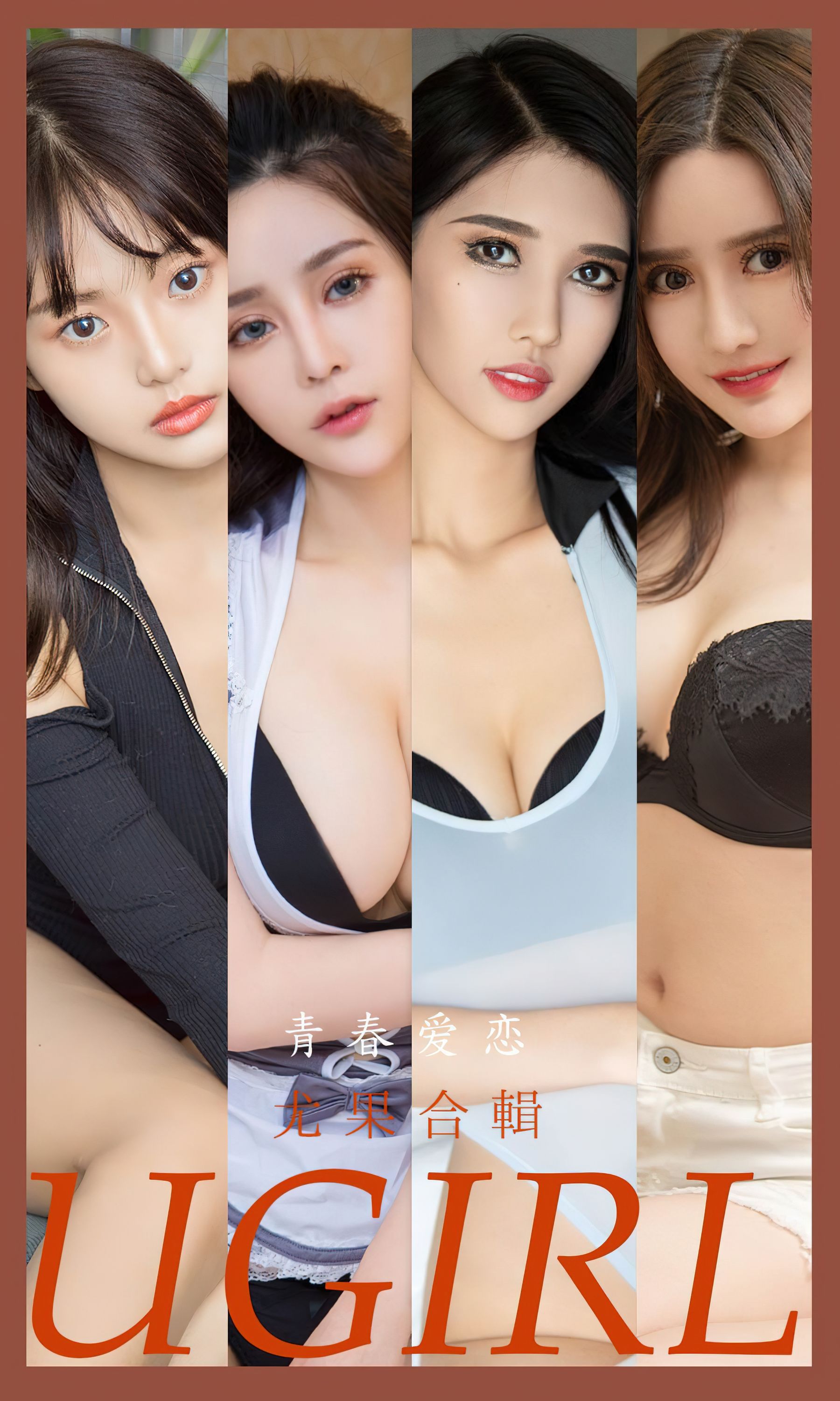 [Ugirls]爱尤物 No.2532 青春爱恋 模特合辑