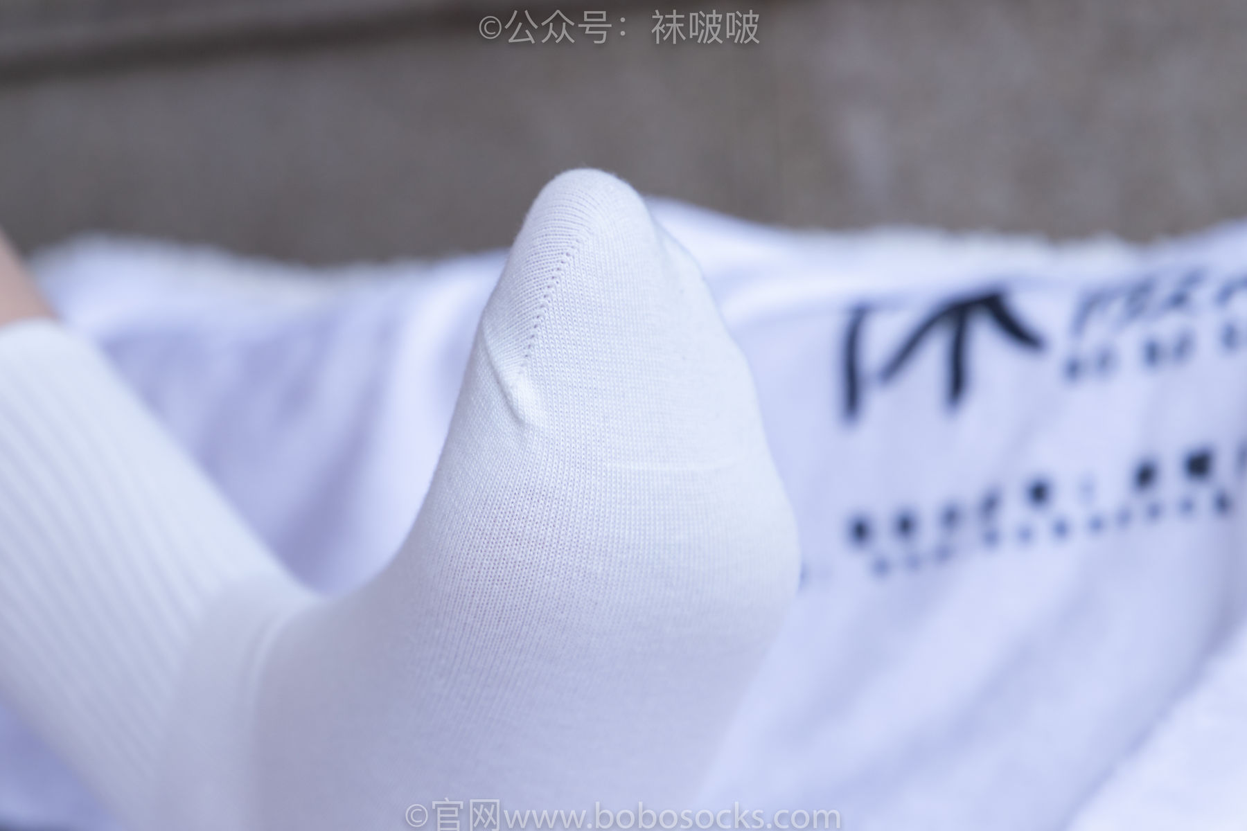 BoBoSocks袜啵啵 No.069 小甜豆-vans板鞋、白棉袜、肉丝