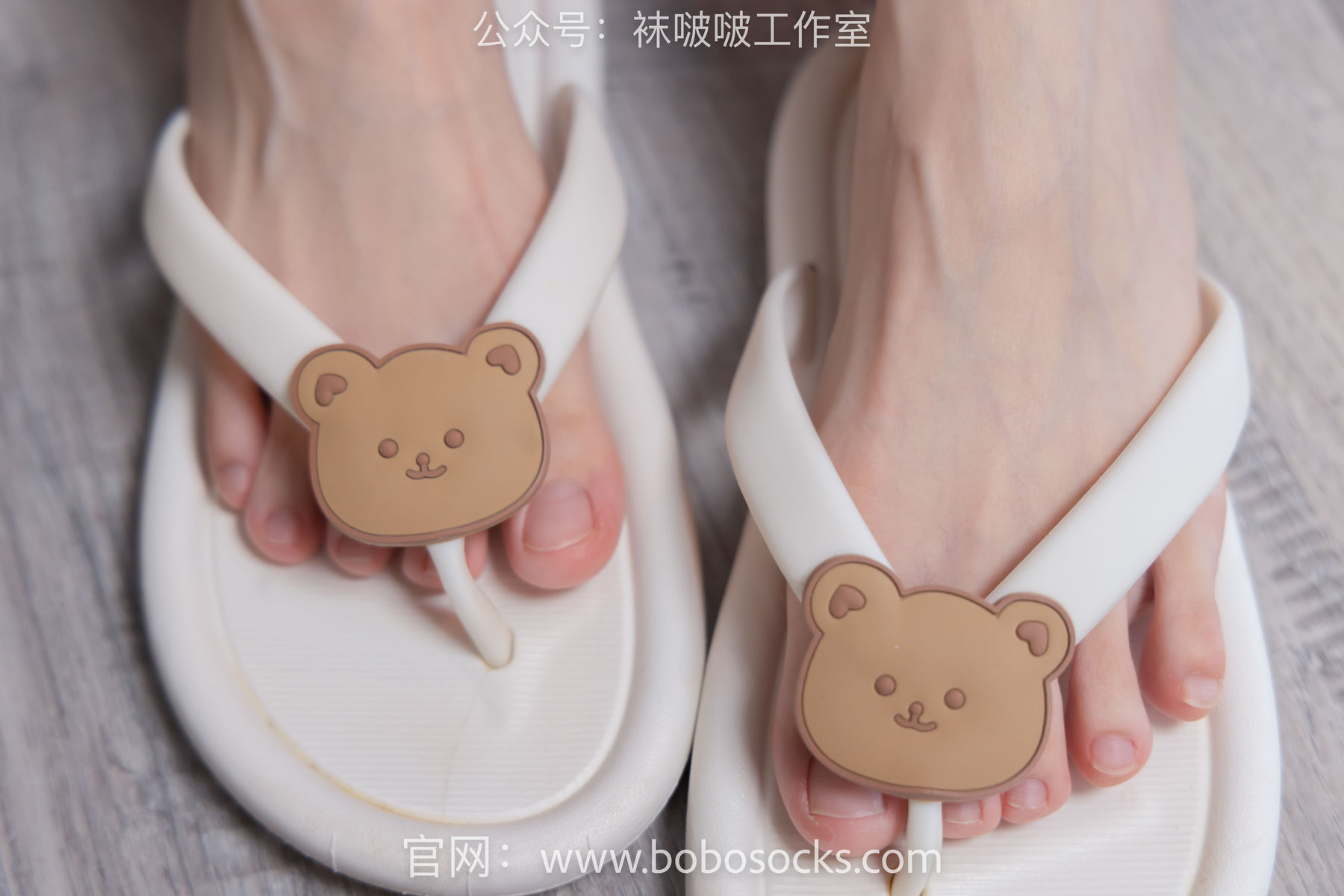 BoBoSocks袜啵啵 No.112 稚予-人字拖、肉丝、裸足