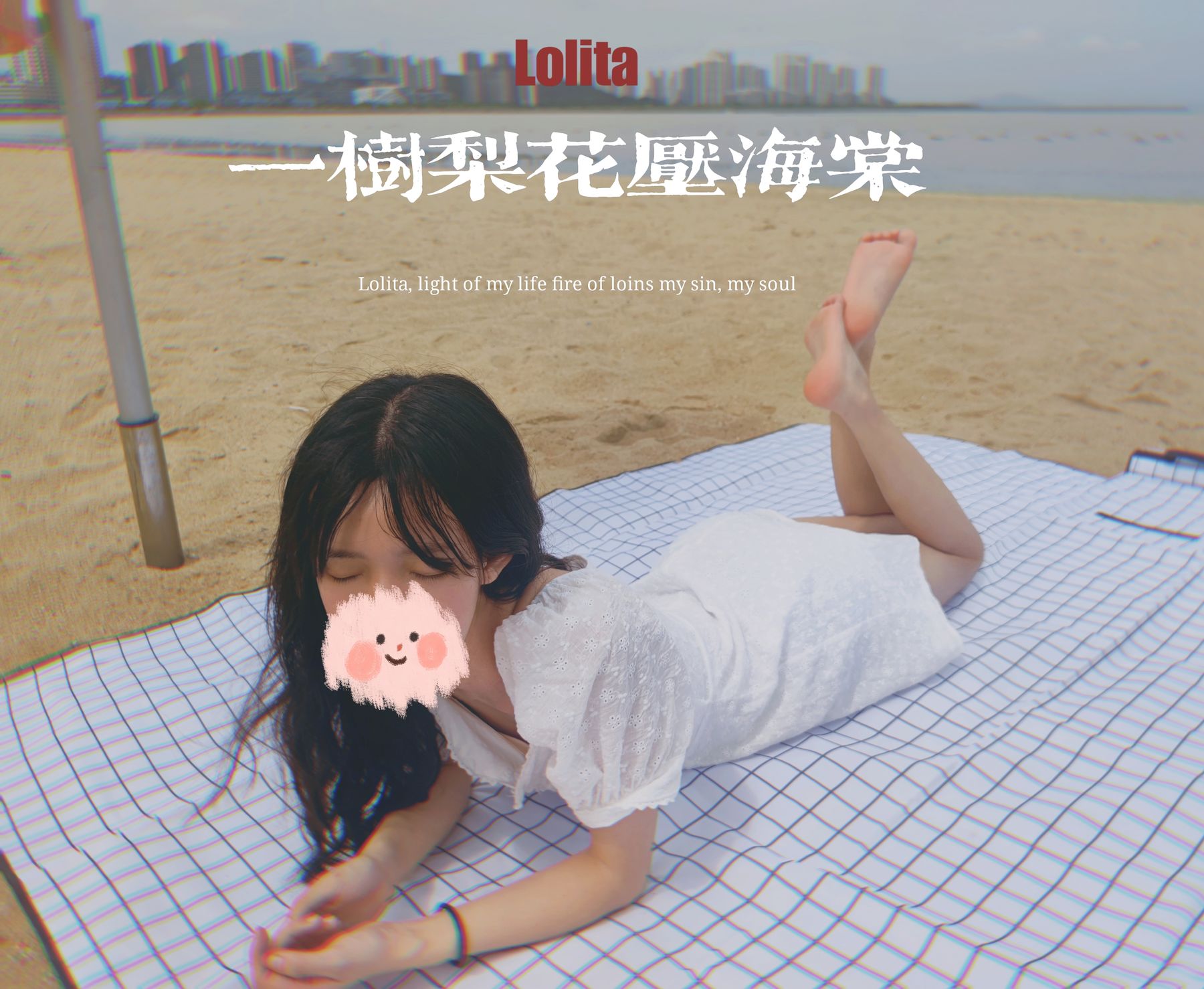 Janisa - 一树梨花压海棠