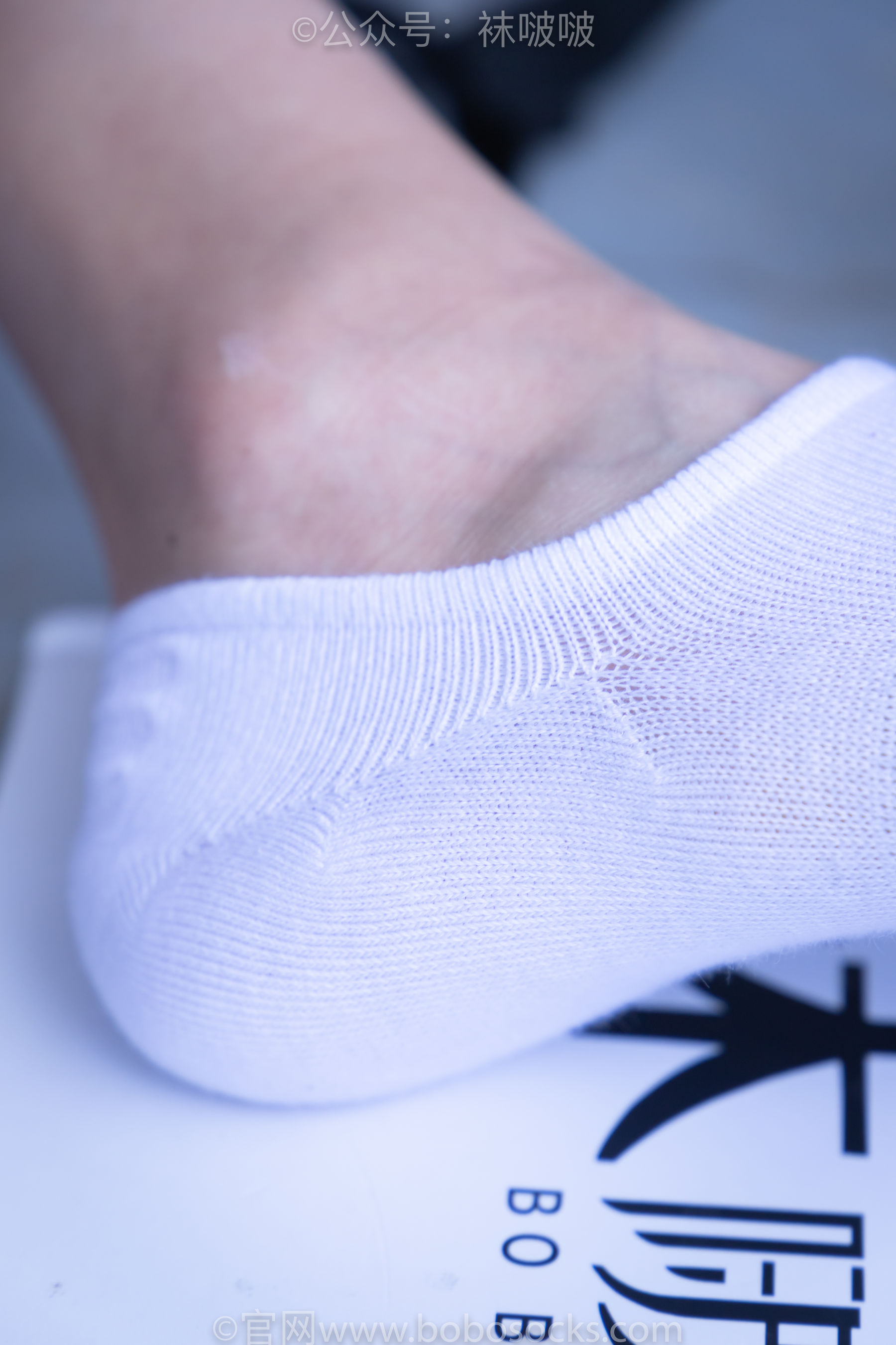 BoBoSocks袜啵啵 积分限定作品002 泡芙- AJ、白色棉质船袜、裸足
