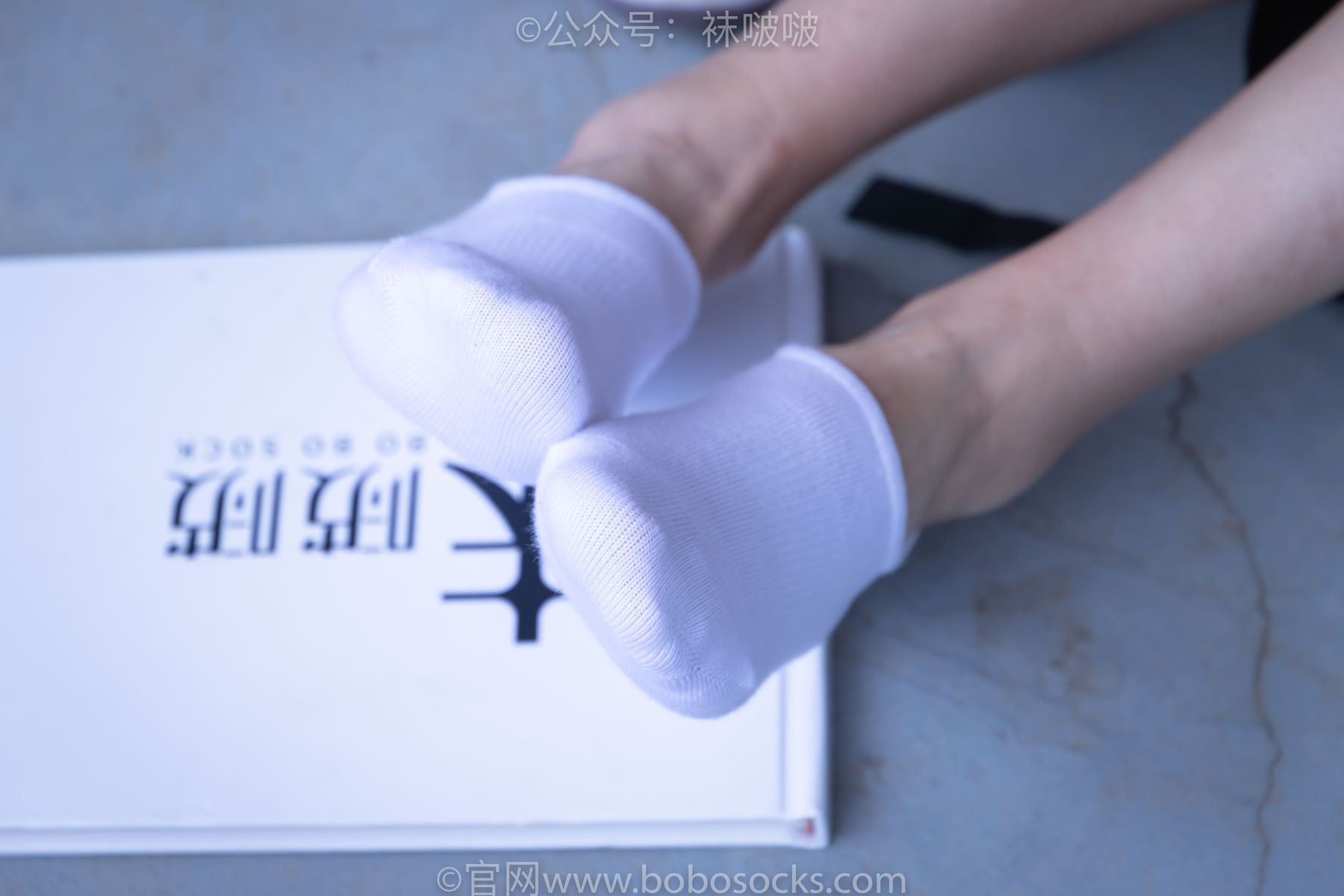 BoBoSocks袜啵啵 积分限定作品002 泡芙- AJ、白色棉质船袜、裸足