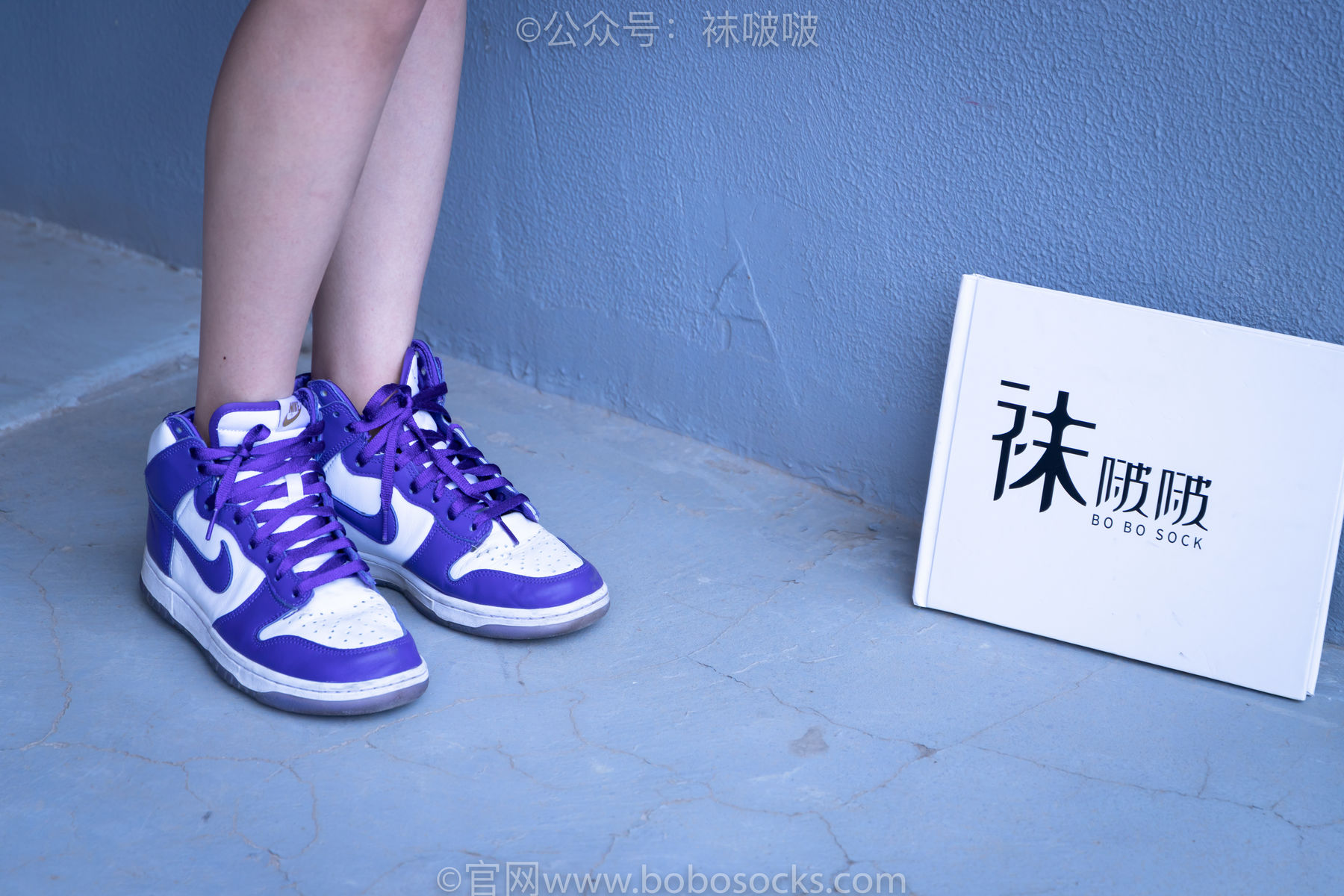 BoBoSocks袜啵啵 积分限定作品002 泡芙- AJ、白色棉质船袜、裸足