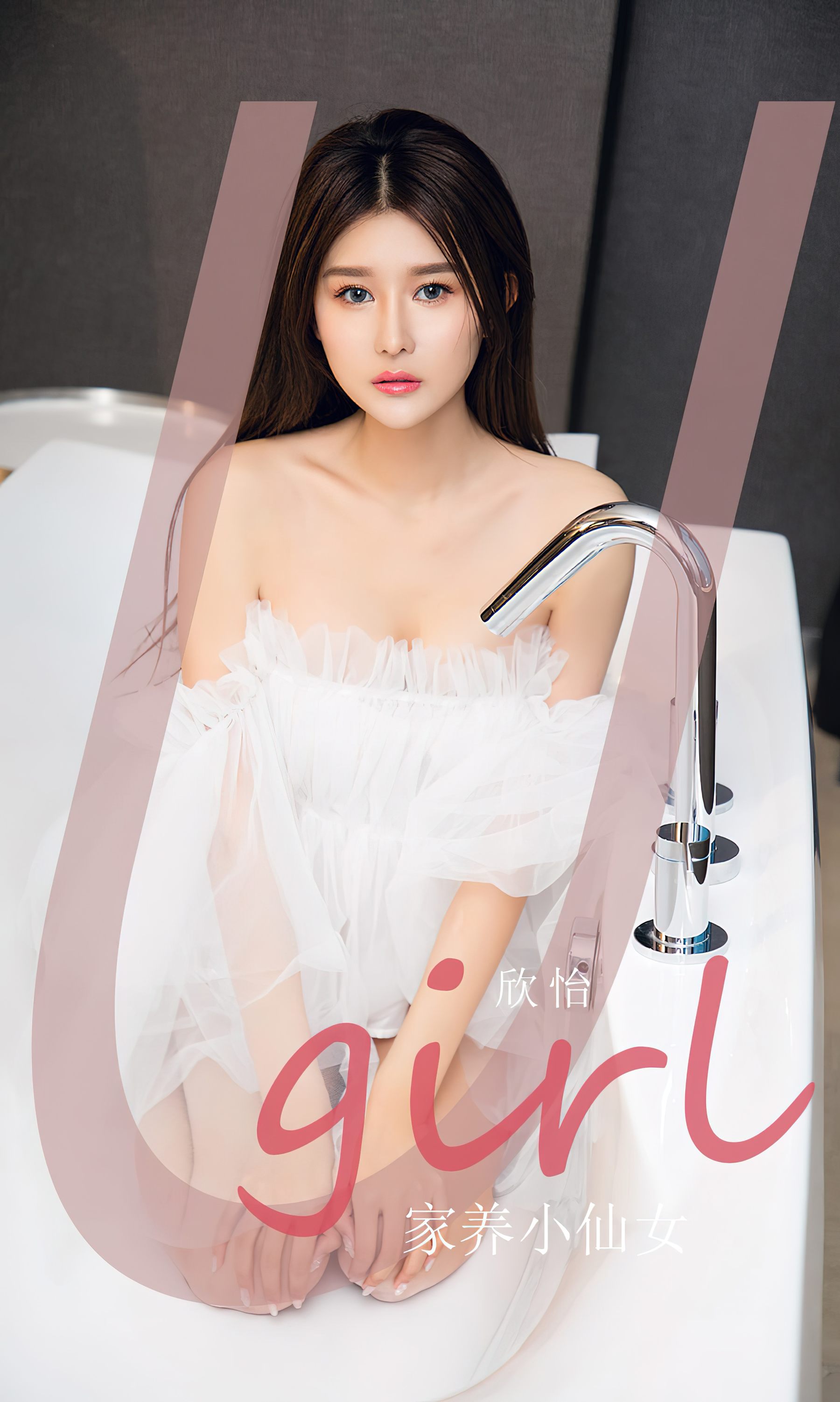 [Ugirls]爱尤物 No.2593 家养小仙女 欣怡